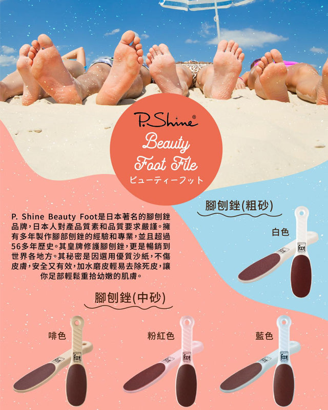 修護腳刨銼專業版