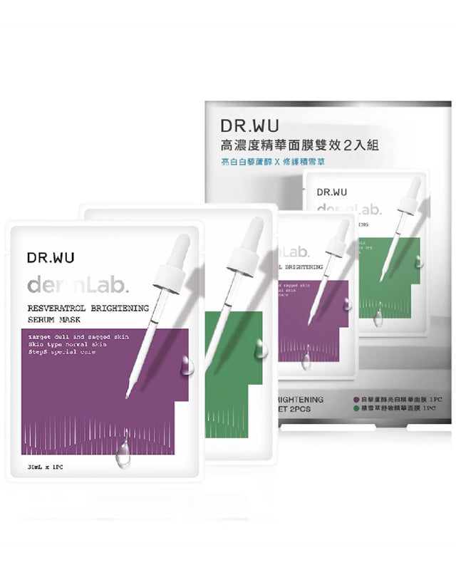 Repairing & Brightening Serum Mask Set
