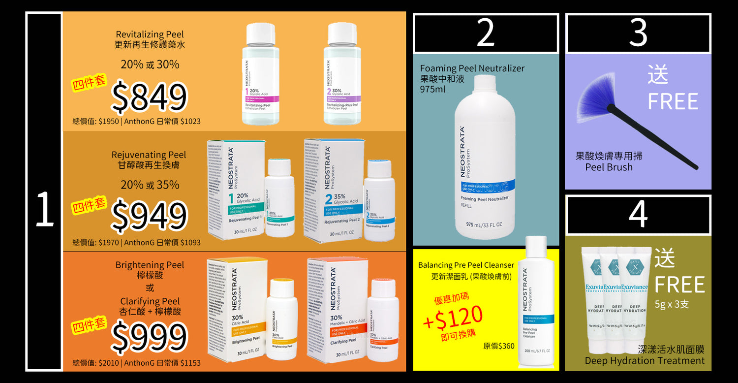 更新再生修護藥水 30%