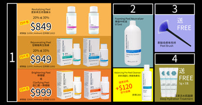 更新再生修護藥水 30%