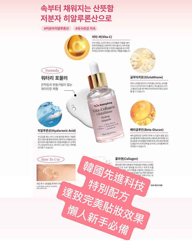 Vita-Collagen Glutathione Ceramide Primer Serum + Hydrop Ampoule