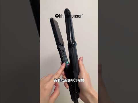 修護直髮夾套裝